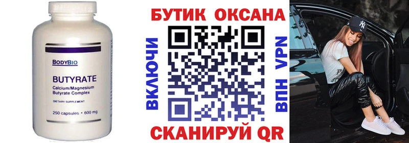 Бутират буратино  Нестеровская 